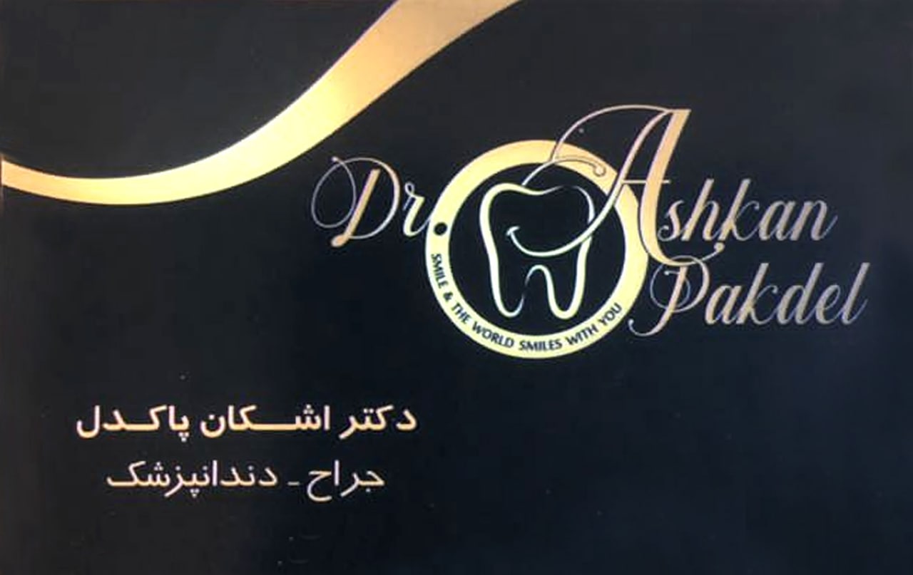 عکس مطب