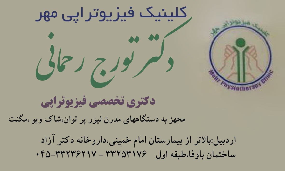 عکس مطب