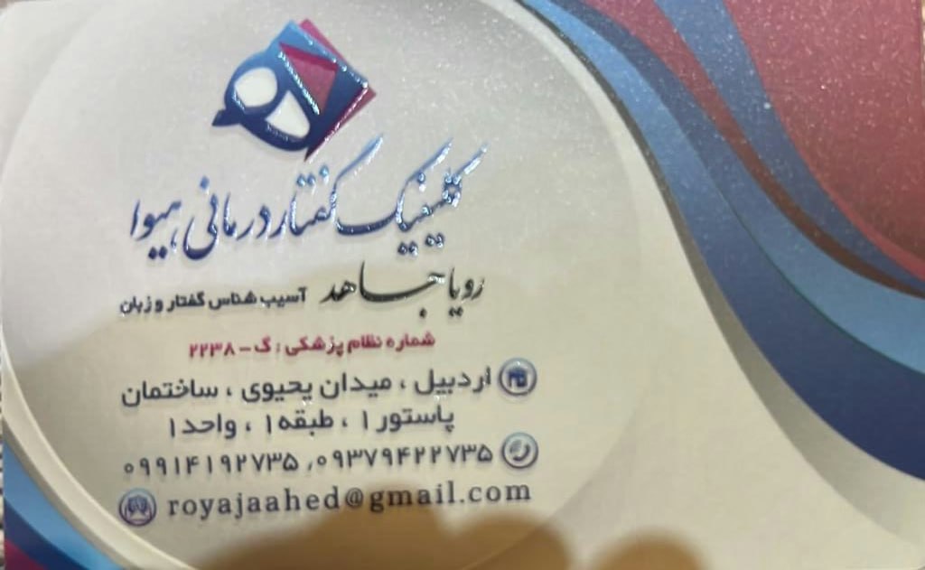 عکس مطب