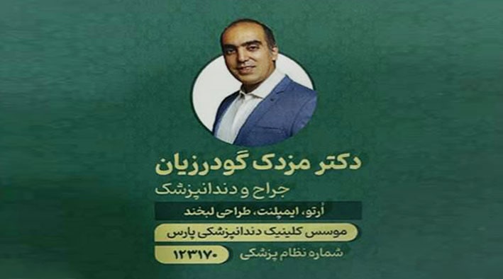 عکس مطب