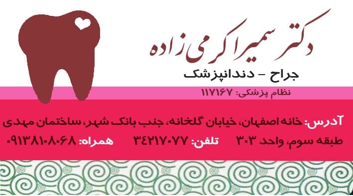 عکس مطب