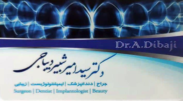 عکس مطب