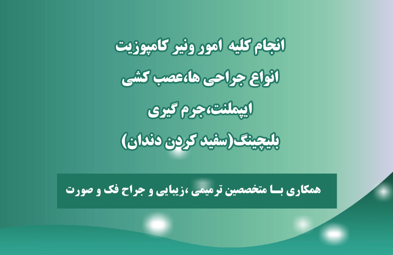 عکس مطب