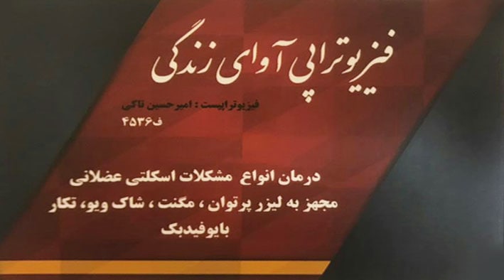 عکس مطب