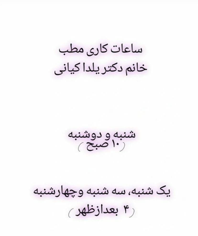 عکس مطب