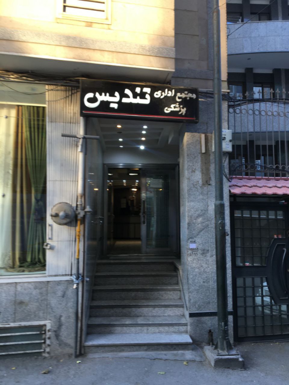 عکس مطب