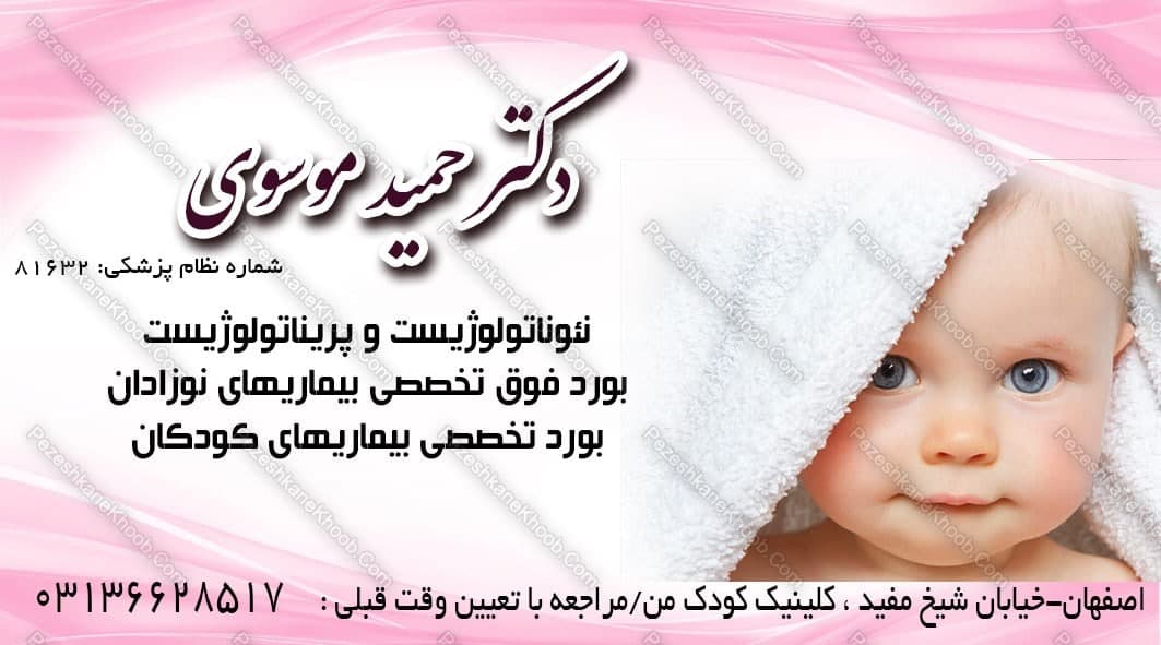 عکس مطب