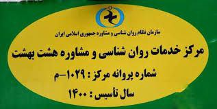 عکس مطب