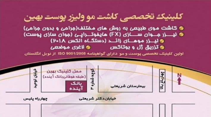 عکس مطب