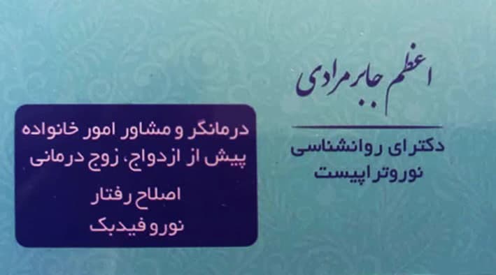 عکس مطب