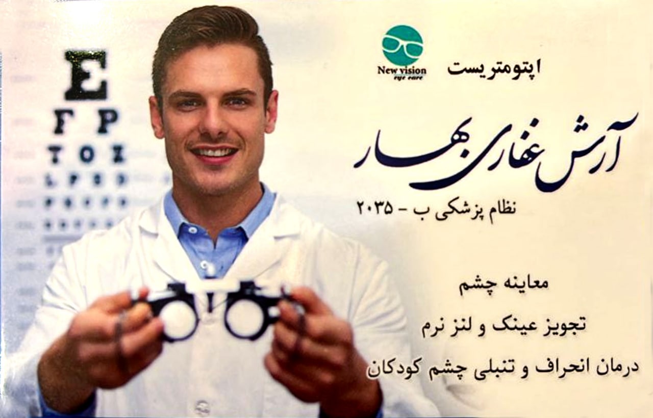 عکس مطب