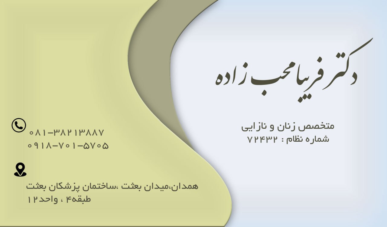 عکس مطب