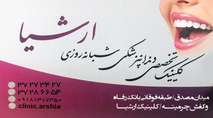 عکس مطب
