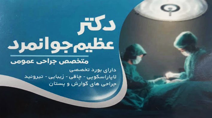 عکس مطب