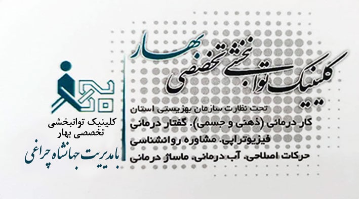 عکس مطب
