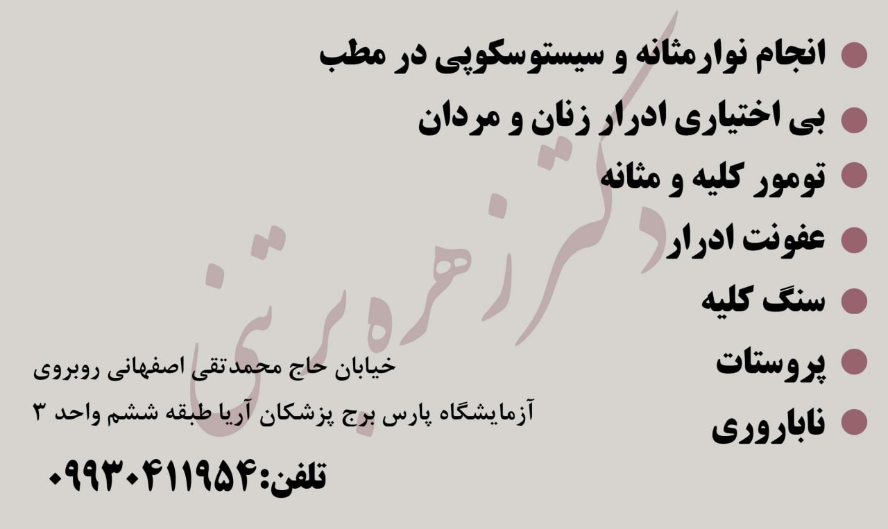 عکس مطب
