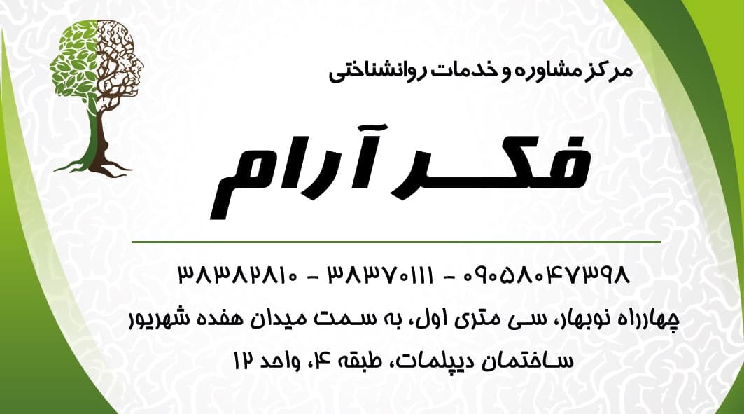 عکس مطب
