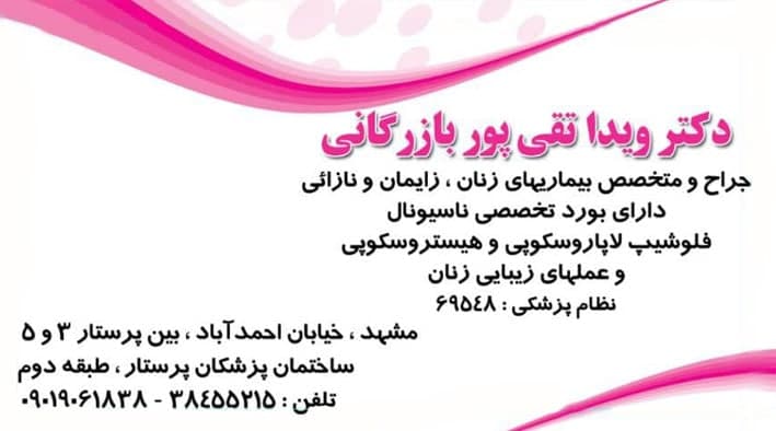 عکس مطب