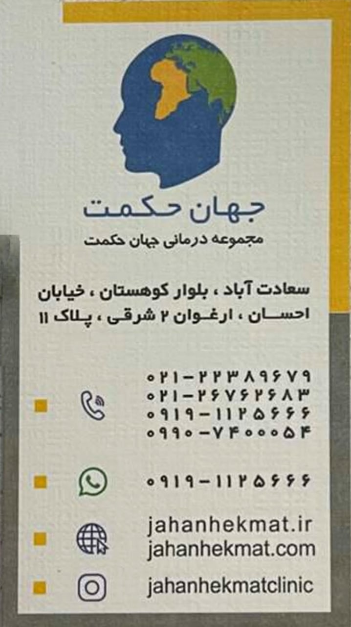 عکس مطب