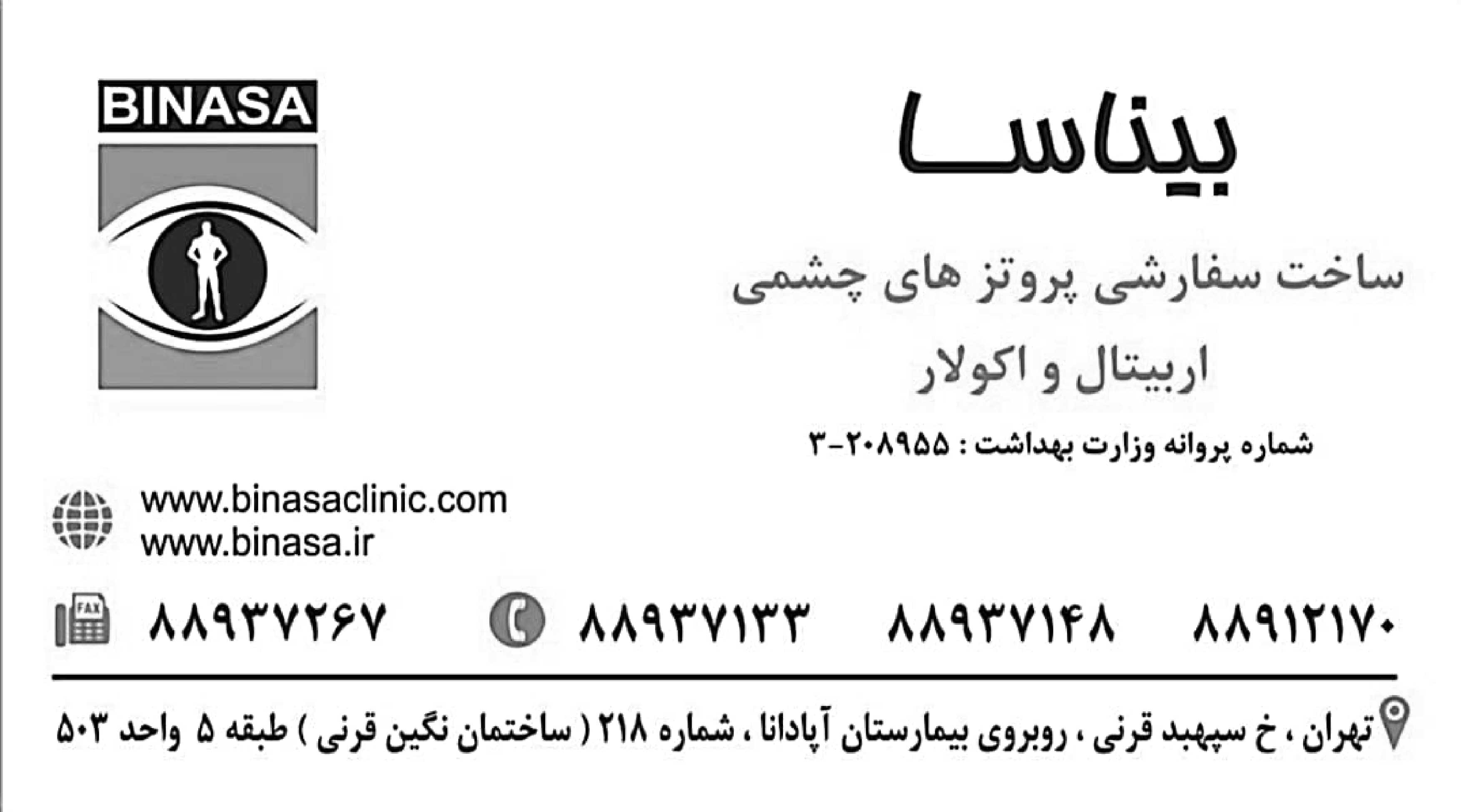 عکس مطب