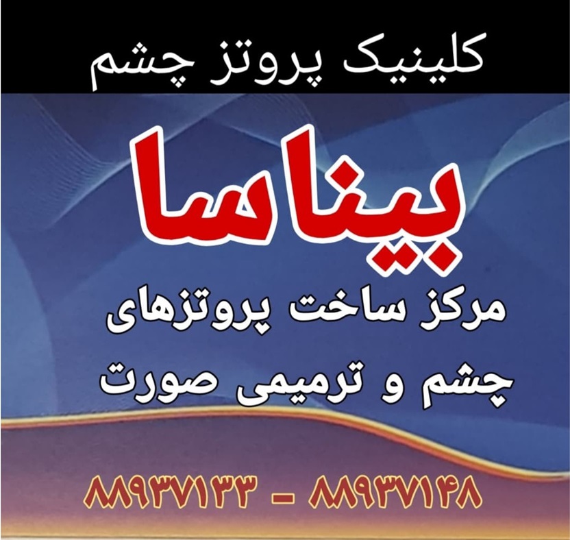عکس مطب