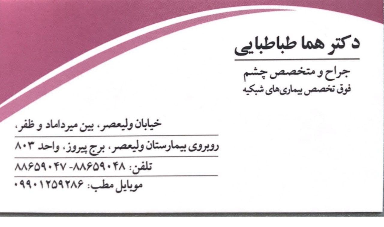 عکس مطب