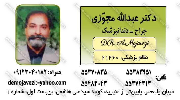 عکس مطب