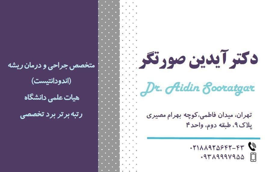 عکس مطب