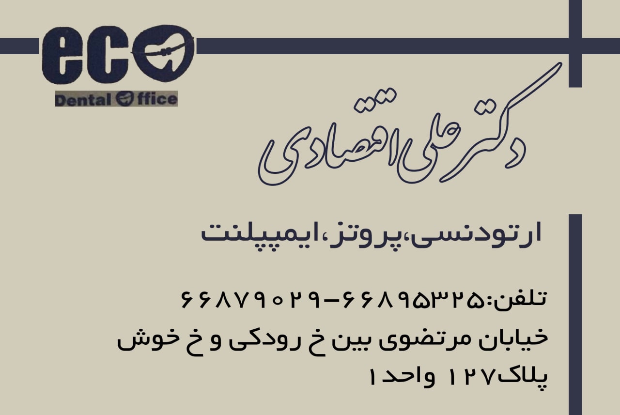 عکس مطب