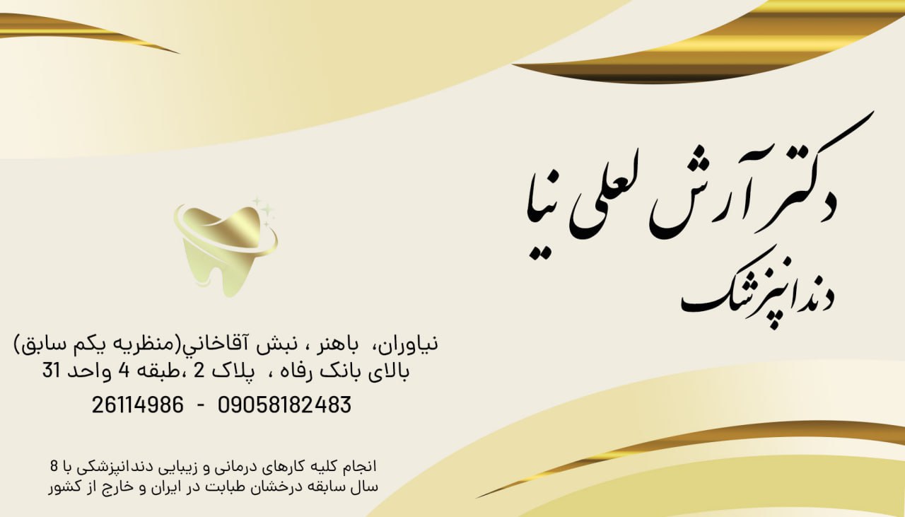 عکس مطب