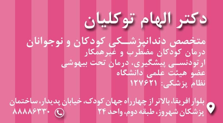 عکس مطب