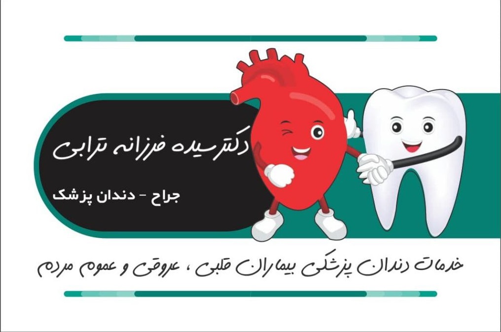 عکس مطب