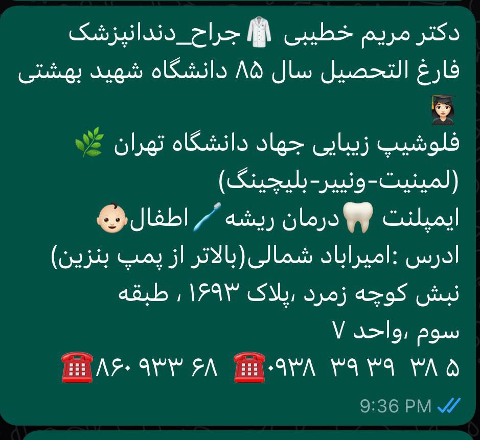 عکس مطب