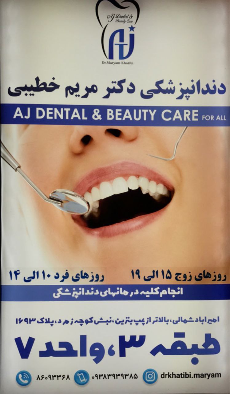 عکس مطب