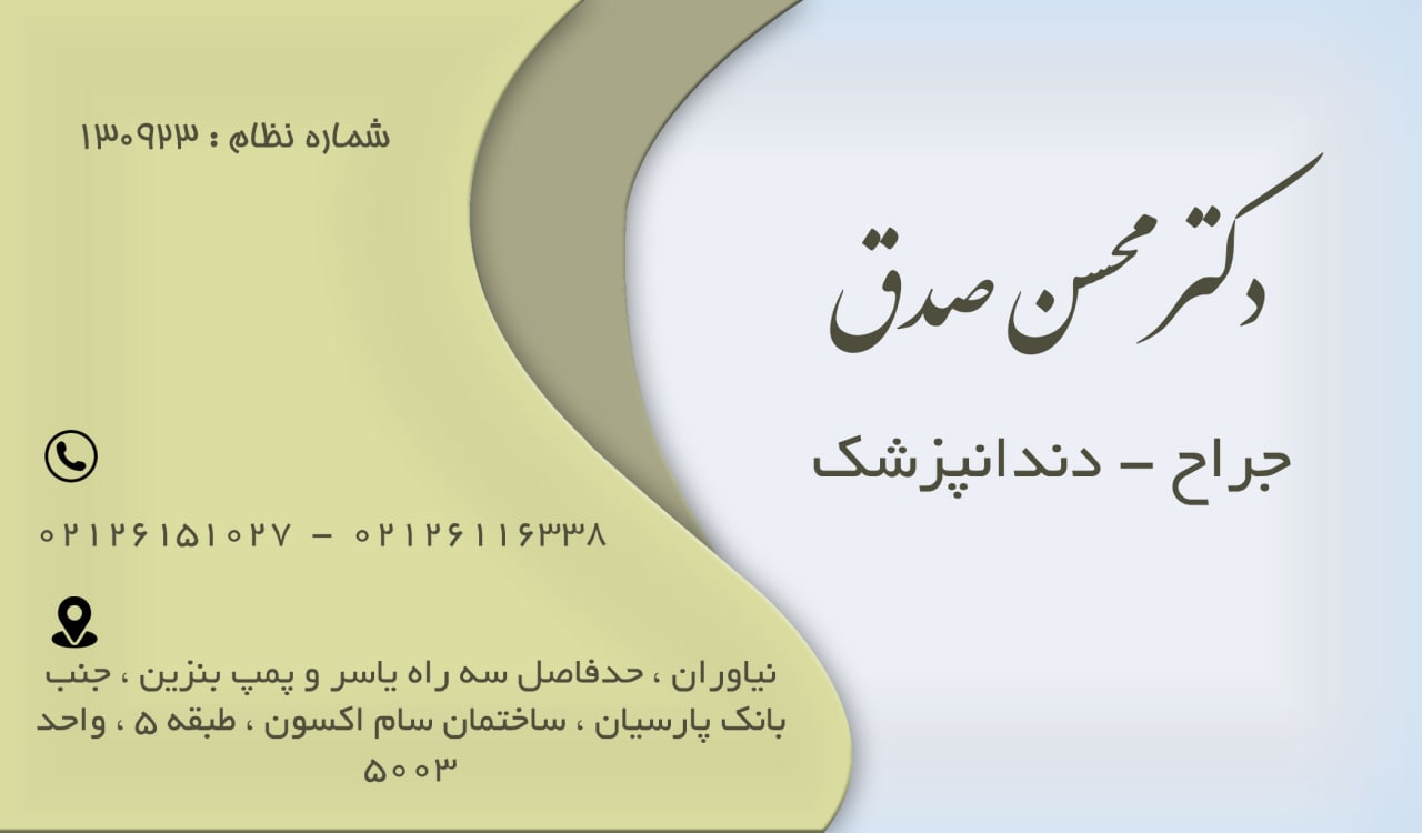 عکس مطب