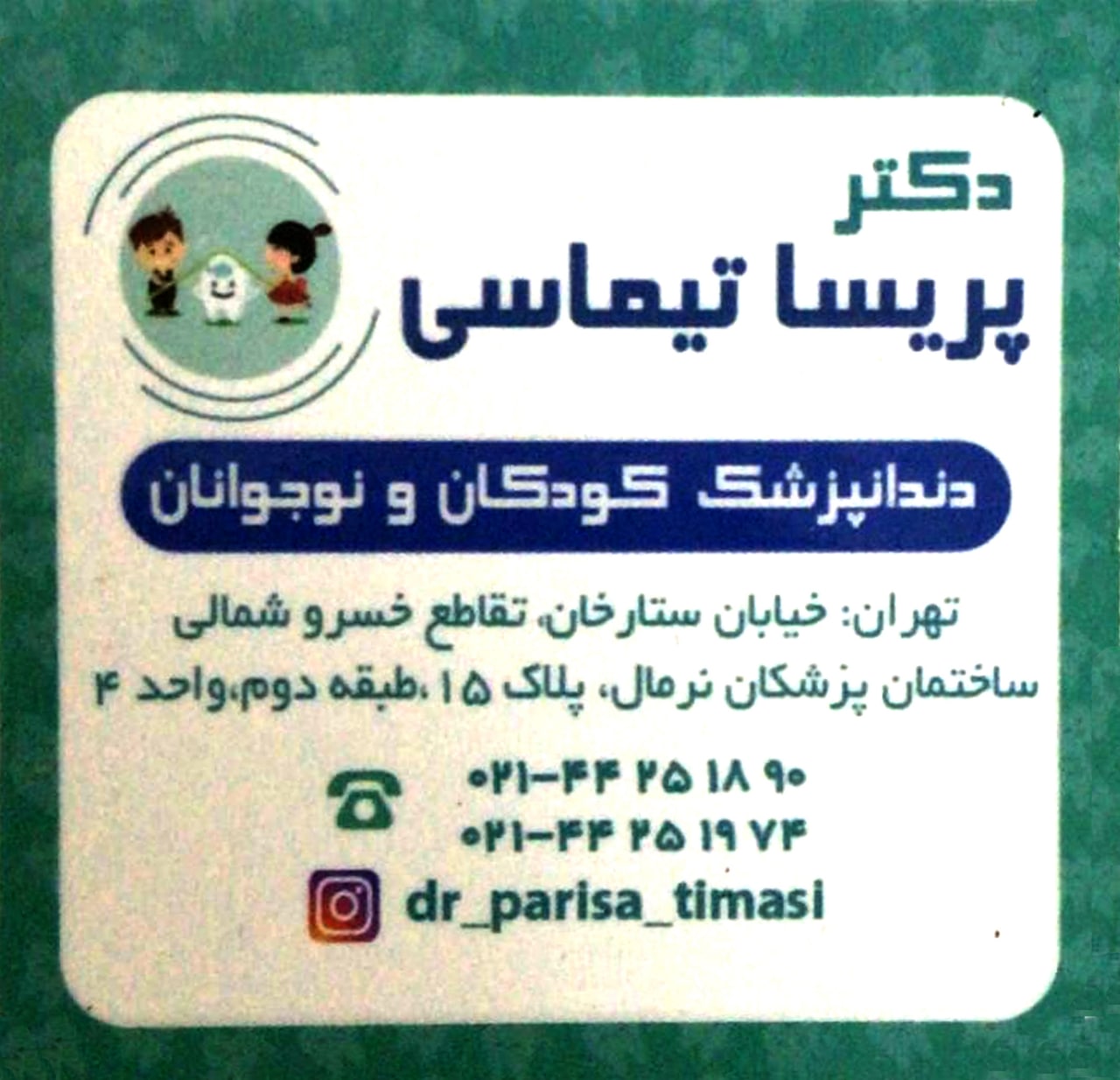 عکس مطب