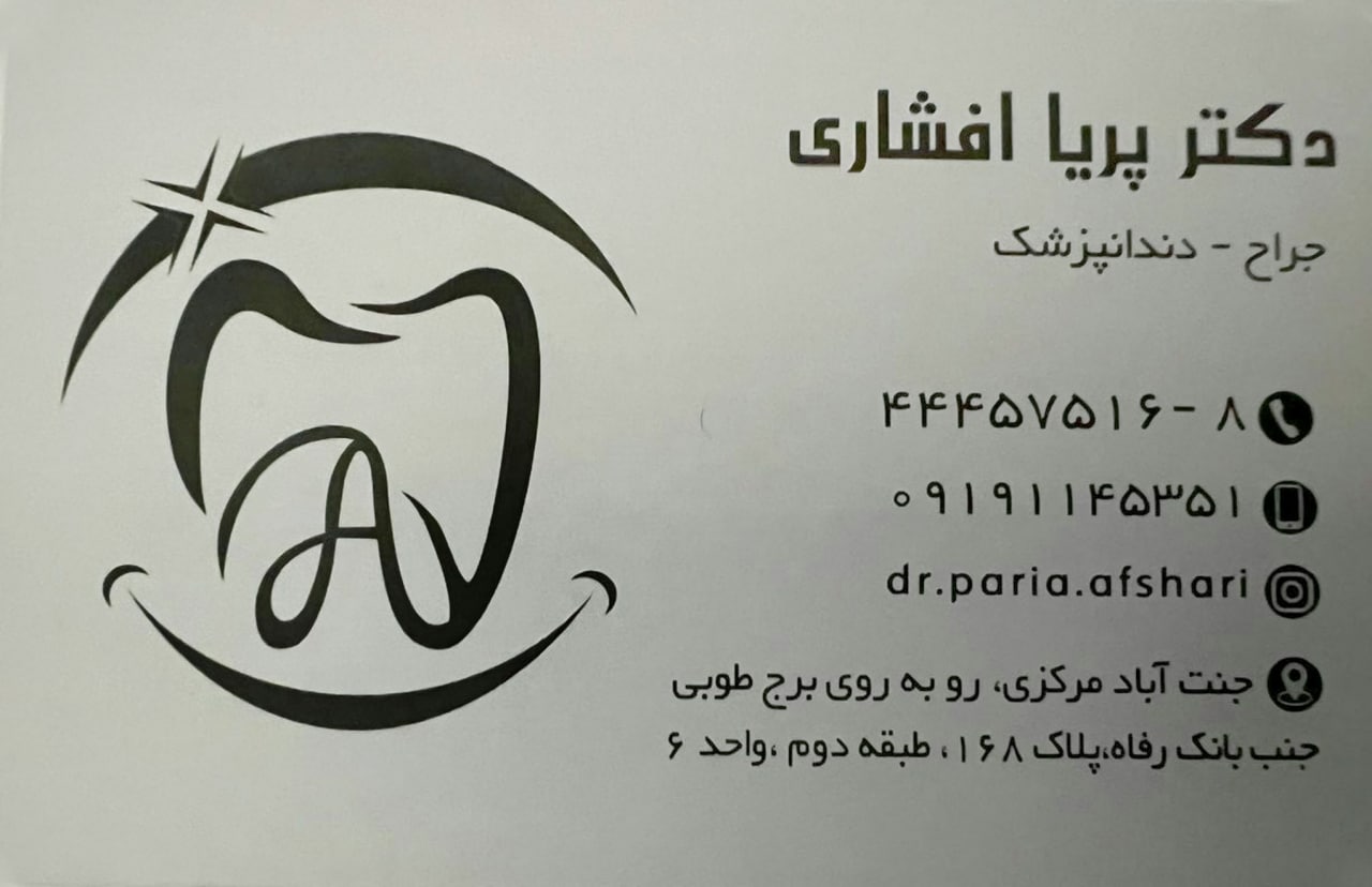 عکس مطب
