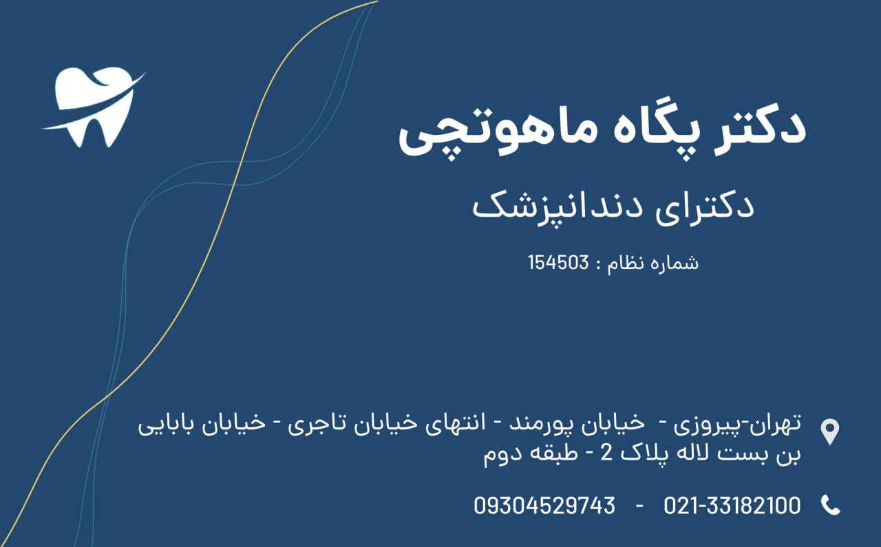 عکس مطب