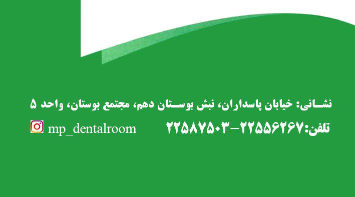 عکس مطب