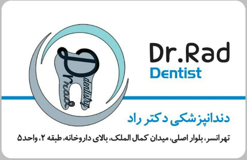 عکس مطب