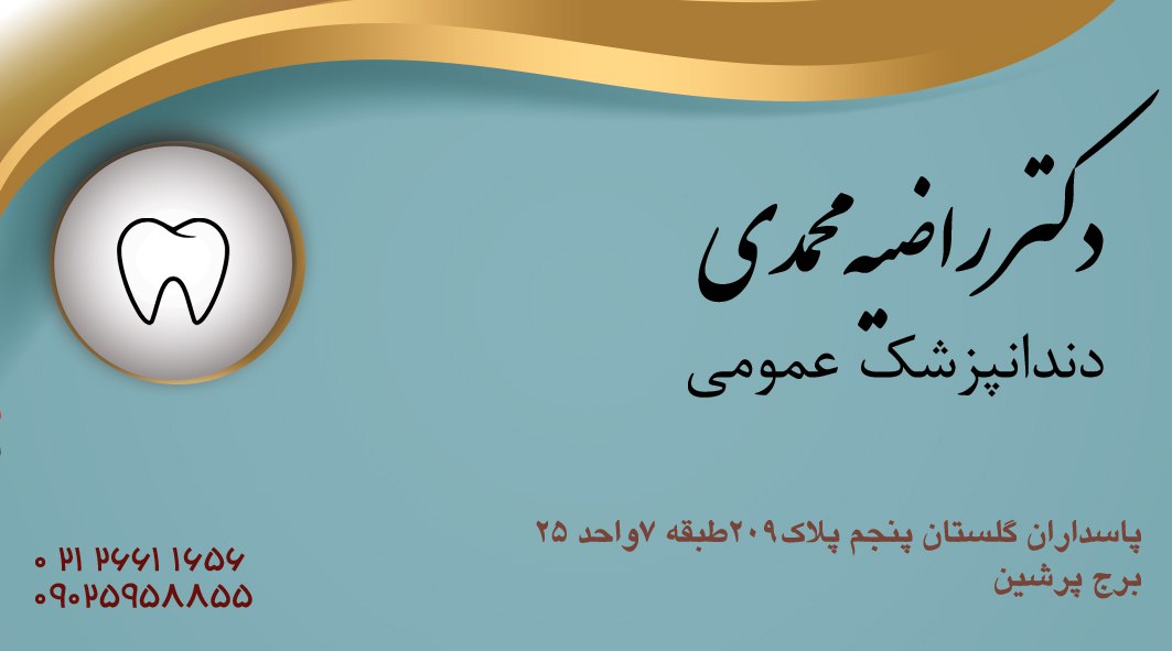 عکس مطب