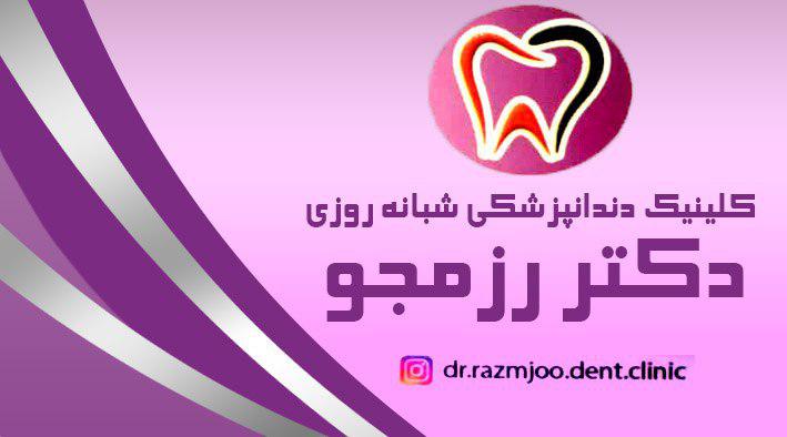 عکس مطب