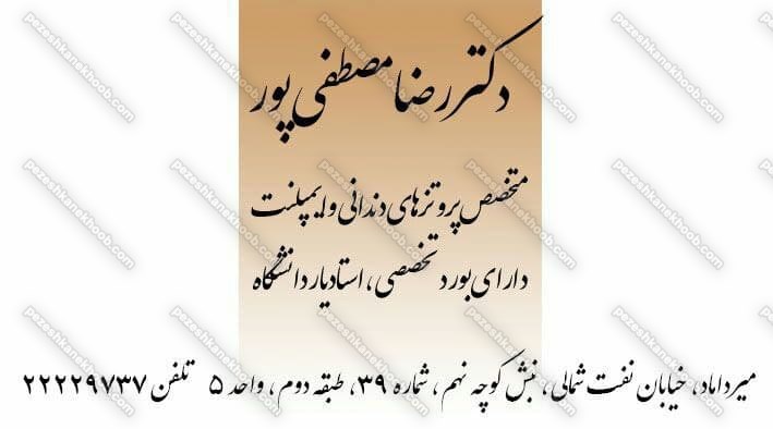 عکس مطب