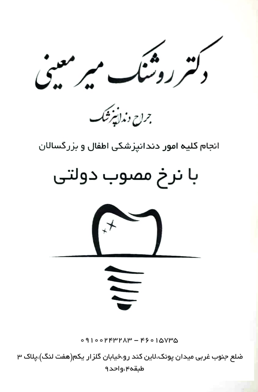 عکس مطب