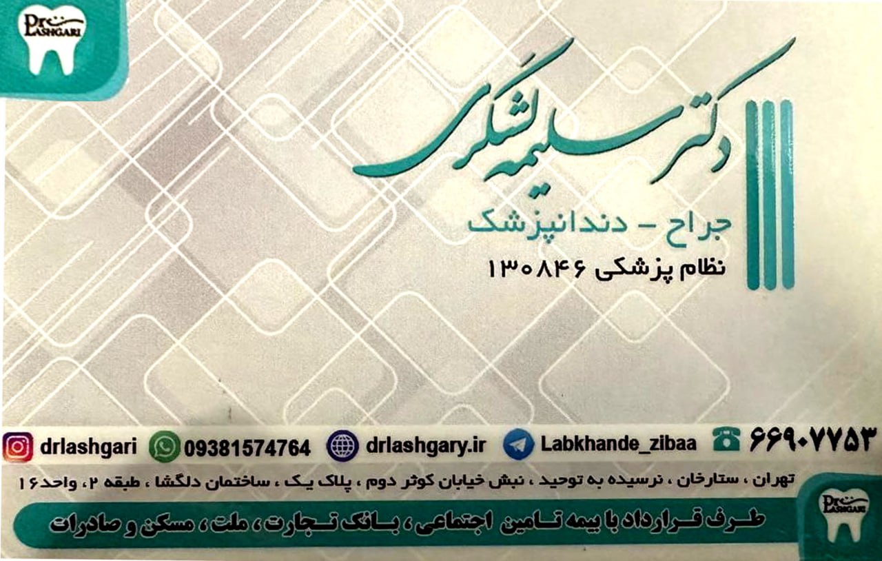 عکس مطب