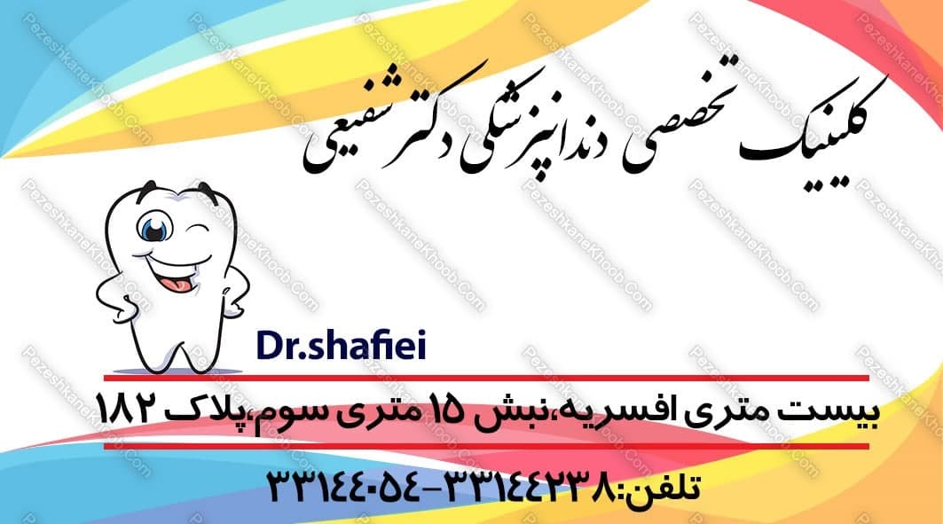 عکس مطب