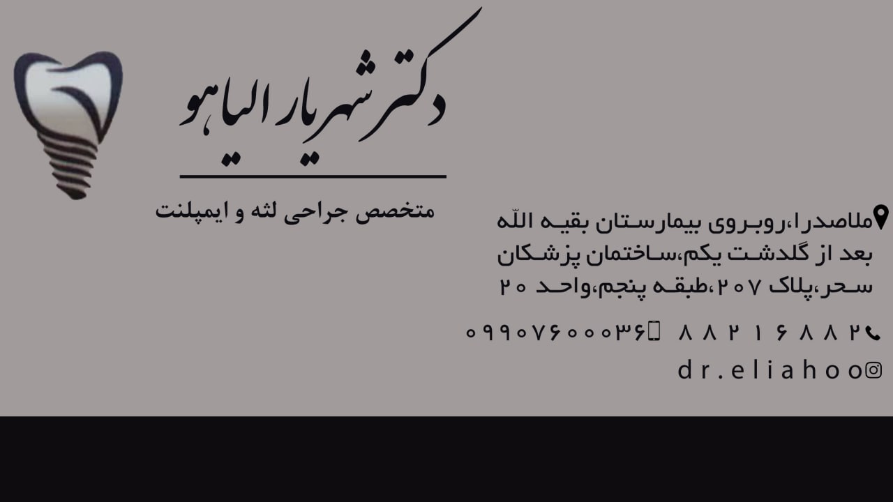 عکس مطب