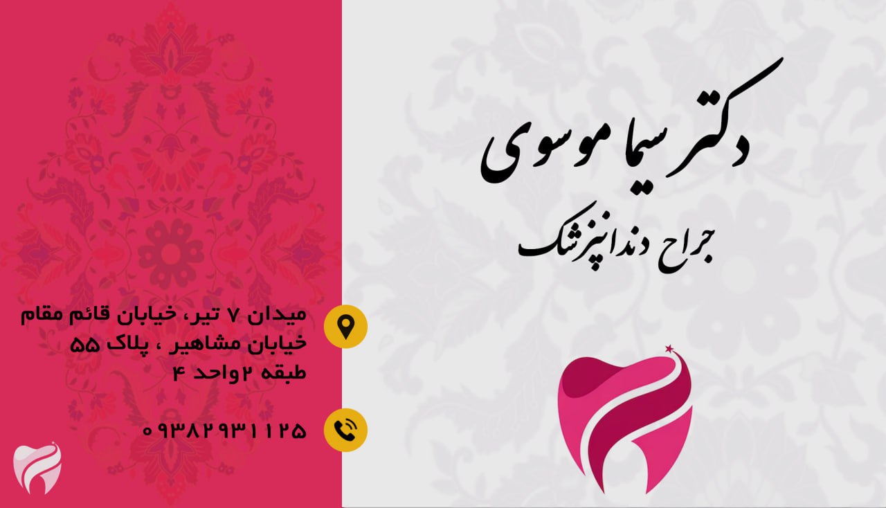 عکس مطب