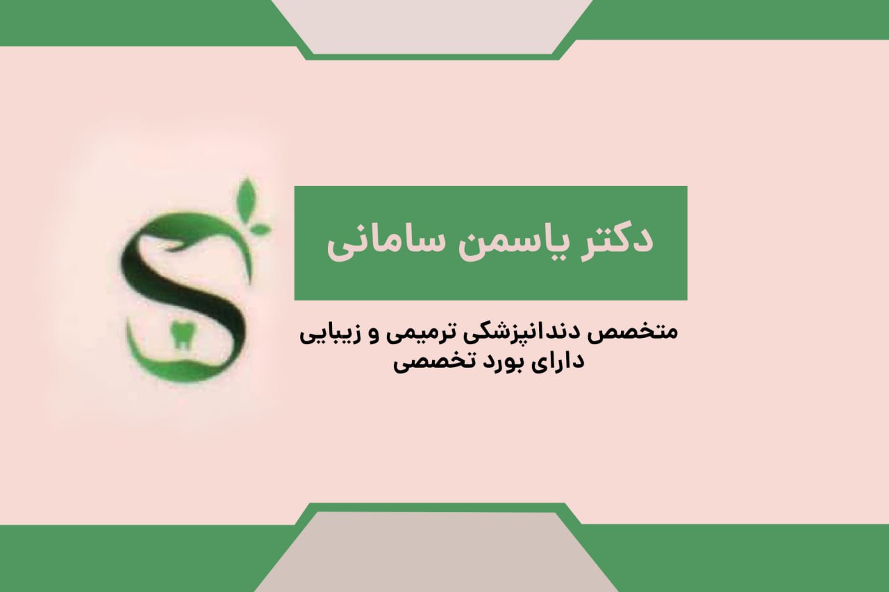 عکس مطب