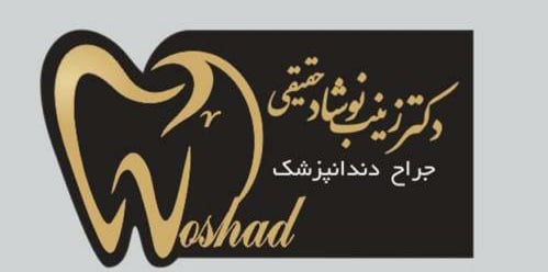 عکس مطب